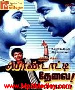 Bathilukku Bathil 1972 song download